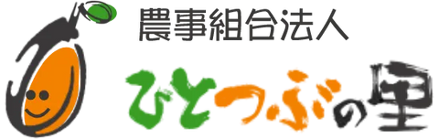 ひとつぶの里